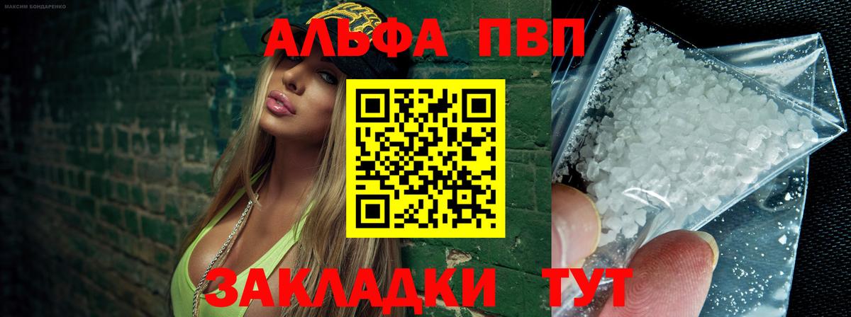 А ПВП кристаллы Джанкой