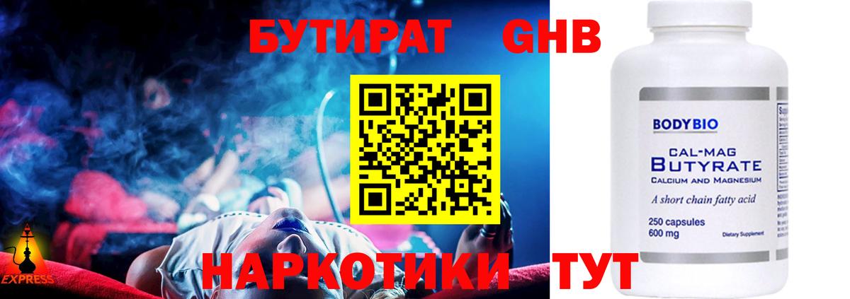 Джанкой  БУТИРАТ  Вход с VPN  БУТИРАТ 1.4BDO 