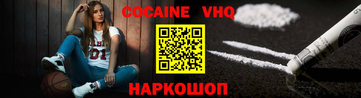 Cocaine VHQ  Кокаин Колумбийский  Вход с VPN  Джанкой 