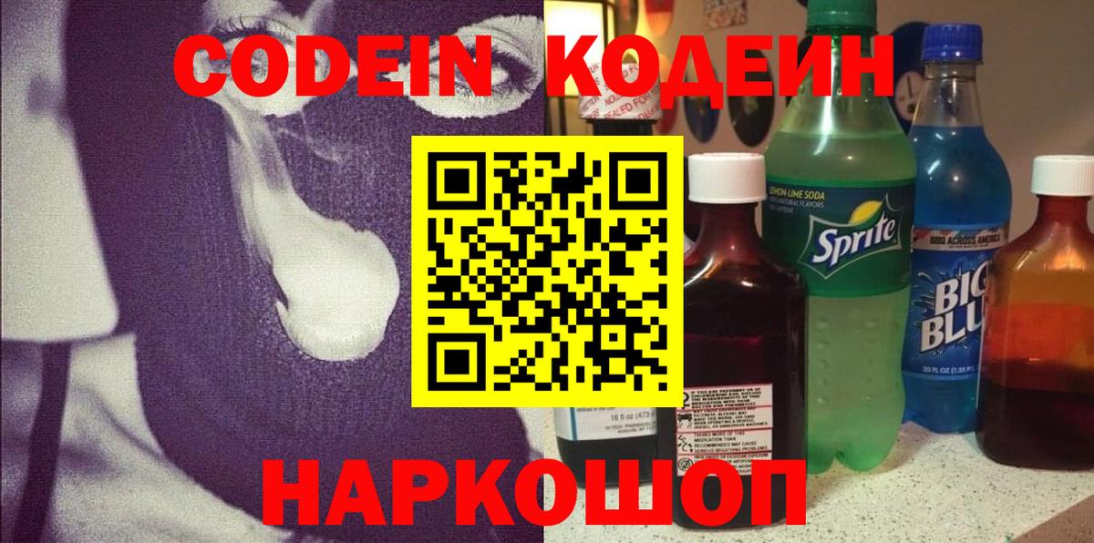 Кодеин Purple Drank  Кодеиновый сироп Lean напиток Lean (лин)  Джанкой  Вход с VPN 