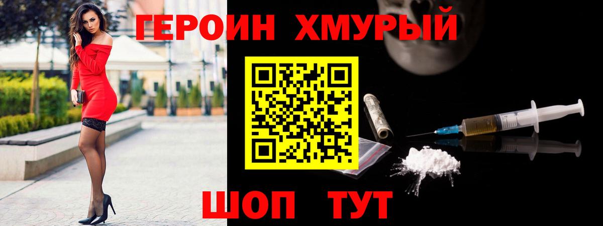 Джанкой  ГЕРОИН хмурый  Вход с VPN 