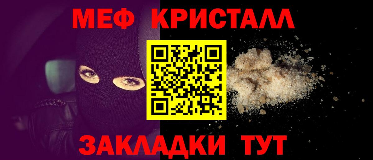 Меф мяу мяу кристаллы Джанкой
